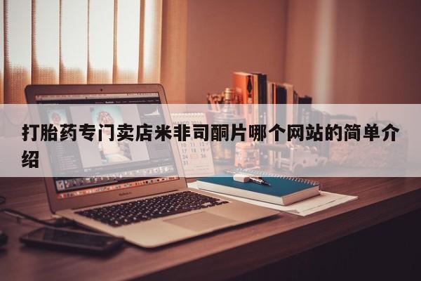 卖正品米索前列醇片微信动态 第62页